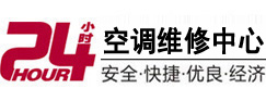 海沧24小时空调维修服务中心